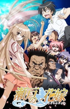 بوستر Seto no Hanayome
