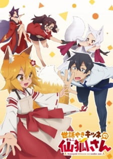 بوستر Sewayaki Kitsune no Senko-san