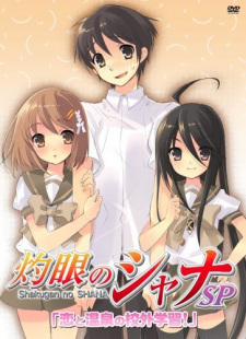 بوستر Shakugan no Shana: Koi to Onsen no Kougai Gakushuu!