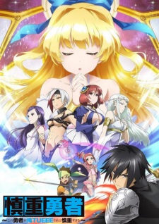 بوستر Shinchou Yuusha: Kono Yuusha ga Ore Tueee Kuse ni Shinchou Sugiru