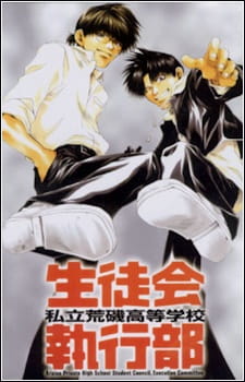 بوستر Shiritsu Araiso Koutougakkou Seitokai Shikkoubu