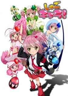 بوستر Shugo Chara!