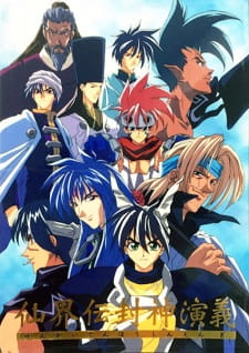 بوستر Senkaiden Houshin Engi