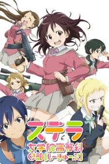 بوستر Stella Jogakuin Koutou-ka C³-bu