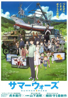 بوستر Summer Wars