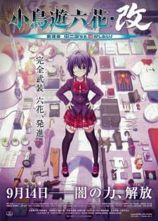 بوستر Takanashi Rikka Kai: Chuunibyou demo Koi ga Shitai! Movie