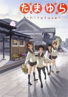 بوستر Tamayura: Hitotose