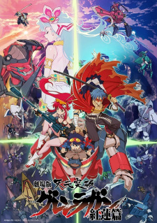 بوستر Tengen Toppa Gurren Lagann Movie 1: Gurren-hen