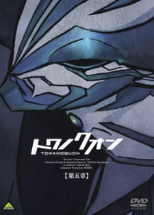 بوستر Towa no Quon 5: Souzetsu no Raifuku