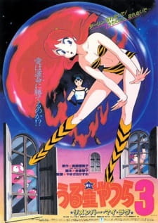 بوستر Urusei Yatsura Movie 3: Remember My Love
