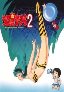 بوستر Urusei Yatsura 2: Beautiful Dreamer