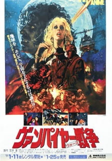 بوستر Vampire Sensou