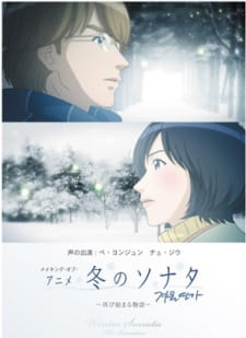 بوستر Fuyu no Sonata: Joshou - Hatsuyuki no Negai