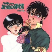 بوستر Yagami-kun no Katei no Jijou