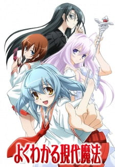 بوستر Yoku Wakaru Gendai Mahou