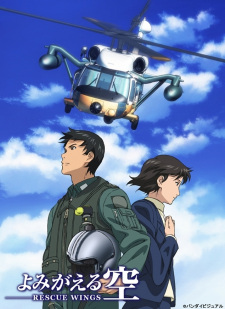 بوستر Yomigaeru Sora: Rescue Wings