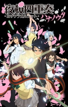 بوستر Yozakura Quartet: Hana no Uta