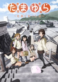 بوستر Tamayura: More Aggressive