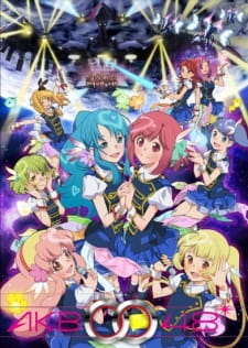 بوستر AKB0048: Next Stage