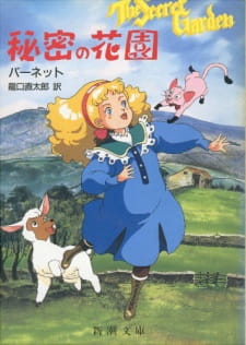 بوستر Anime Himitsu no Hanazono