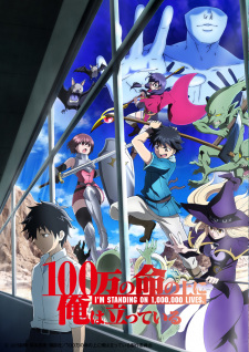 بوستر 100-man no Inochi no Ue ni Ore wa Tatteiru