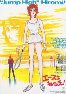 بوستر Ace wo Nerae! (1979)
