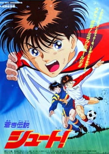 بوستر Aoki Densetsu Shoot! (Movie)