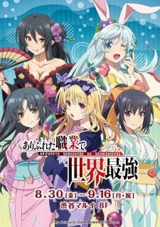 بوستر Arifureta Shokugyou de Sekai Saikyou Specials