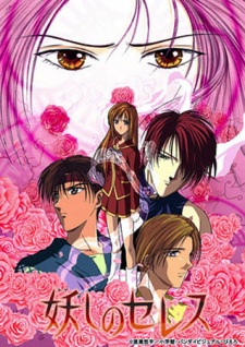 بوستر Ayashi no Ceres