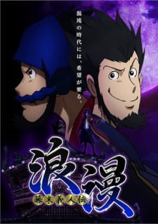 بوستر Bakumatsu Gijinden Roman