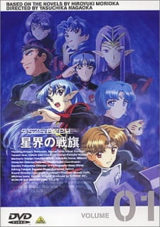 بوستر Seikai no Senki