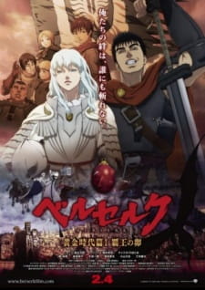 بوستر Berserk: Ougon Jidai-hen I - Haou no Tamago