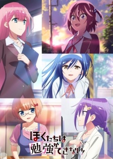 بوستر Bokutachi wa Benkyou ga Dekinai!
