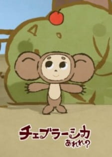 بوستر Cheburashka Arere?