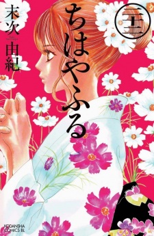 بوستر Chihayafuru 2: Waga Miyo ni Furu Nagame Shima ni