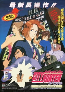 بوستر City Hunter: The Secret Service