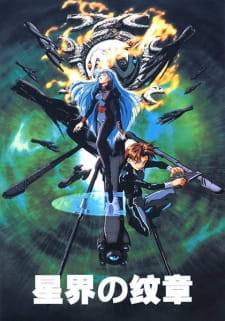 بوستر Seikai no Monshou