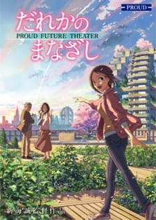 بوستر Dareka no Manazashi