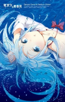 بوستر Denpa Onna to Seishun Otoko: Mayonaka no Taiyou