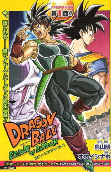 بوستر Dragon Ball: Episode of Bardock