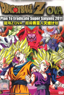 بوستر Dragon Ball: Super Saiya-jin Zetsumetsu Keikaku