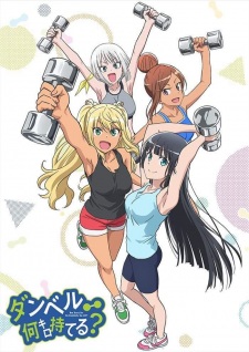 بوستر Dumbbell Nan Kilo Moteru?