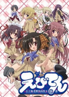 بوستر Ebiten: Kouritsu Ebisugawa Koukou Tenmonbu