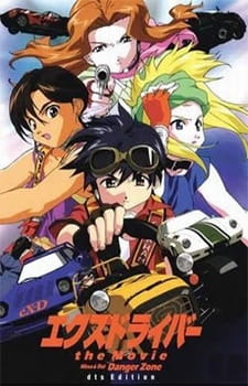بوستر eX-Driver the Movie