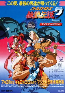 بوستر Battle Fighters Garou Densetsu 2