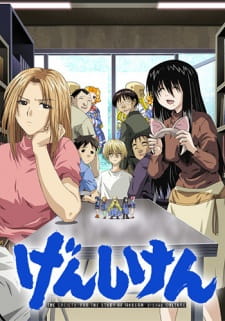 بوستر Genshiken
