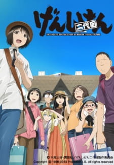 بوستر Genshiken Nidaime