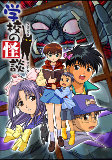بوستر Gakkou no Kaidan