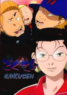بوستر Gokusen
