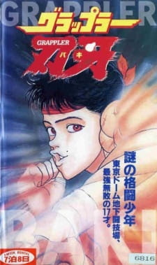 بوستر Grappler Baki